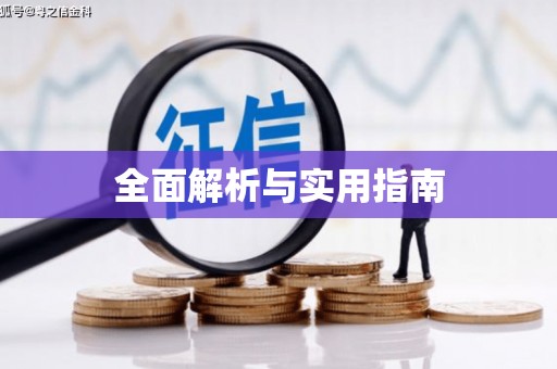 新乐全面解析与实用指南